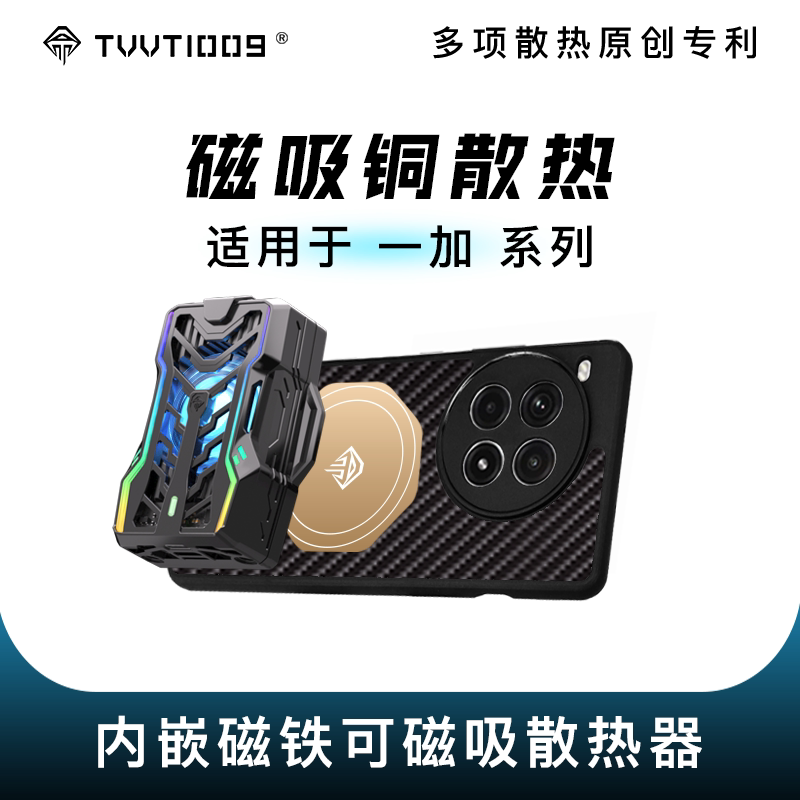 Oneplus 1615t Oneplus Ace 6 Series Phone Cooling Case Tvvt1009 Life-Saving Cooling Copper Embedded Magnetic Radiator Cooling Protective Case Oneplus 1615t Oneplus Ace 6 Series Phone Cooling Case Tvvt1009 Life-Saving Cooling Copper Embedded Magnetic Radiator Cooling Protective Case