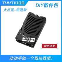 DIY mobile phone tablet cooling radiator TVVT1009 take the life of the big villain semiconductor magnetic heat dissipation package