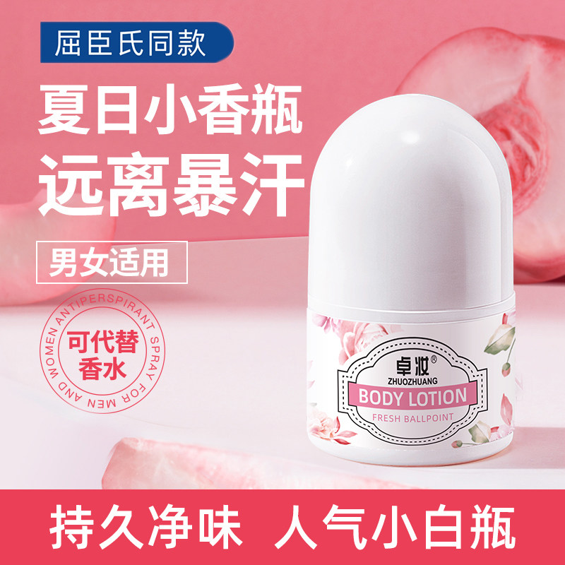 Anti-sweat dew woman's full body armbands except dry and smooth ball bearing persistent perfumboyant body cream walking bead stop sweating liquid smelly and sweaty