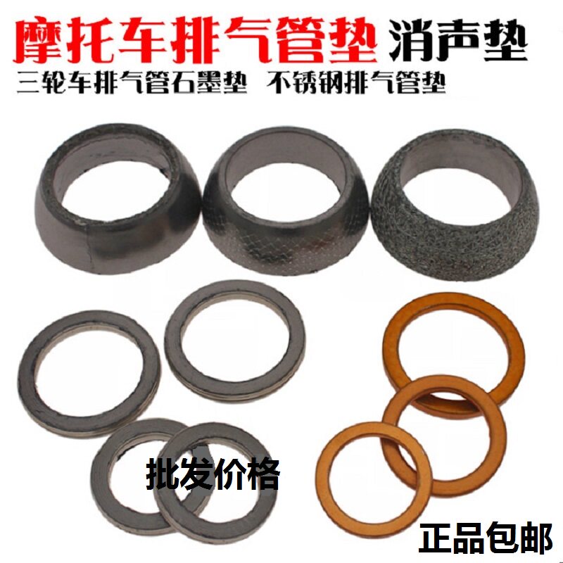 Tricycle Locomotive Exhaust Pipe Cushion Tobacco Cylinder Cushion GY6110 125150 Bent Beam Scooter Exhaust Cushion
