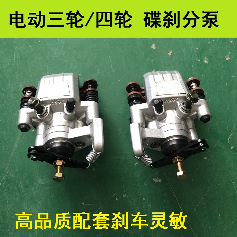 Electric tricycle brake cylinder four-wheeler Land Rover BMW oil brake pump caliper rear disc brake cylinder