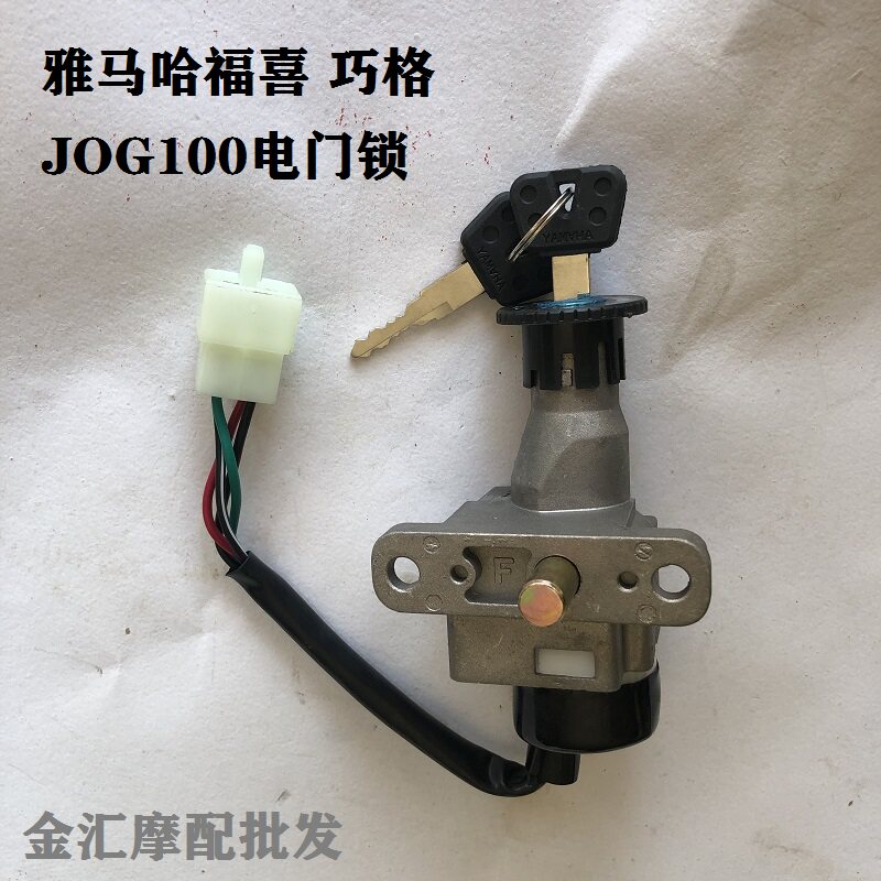 Small pedal locomotive imitation Gefuxi GY6125 Fuxi JOG100 electronic door lock key switch front lock