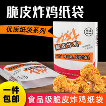 Crispy fried chicken greaseproof paper bag chicken chops chicken clavicle barbecue disposable snack food packaging bag customization