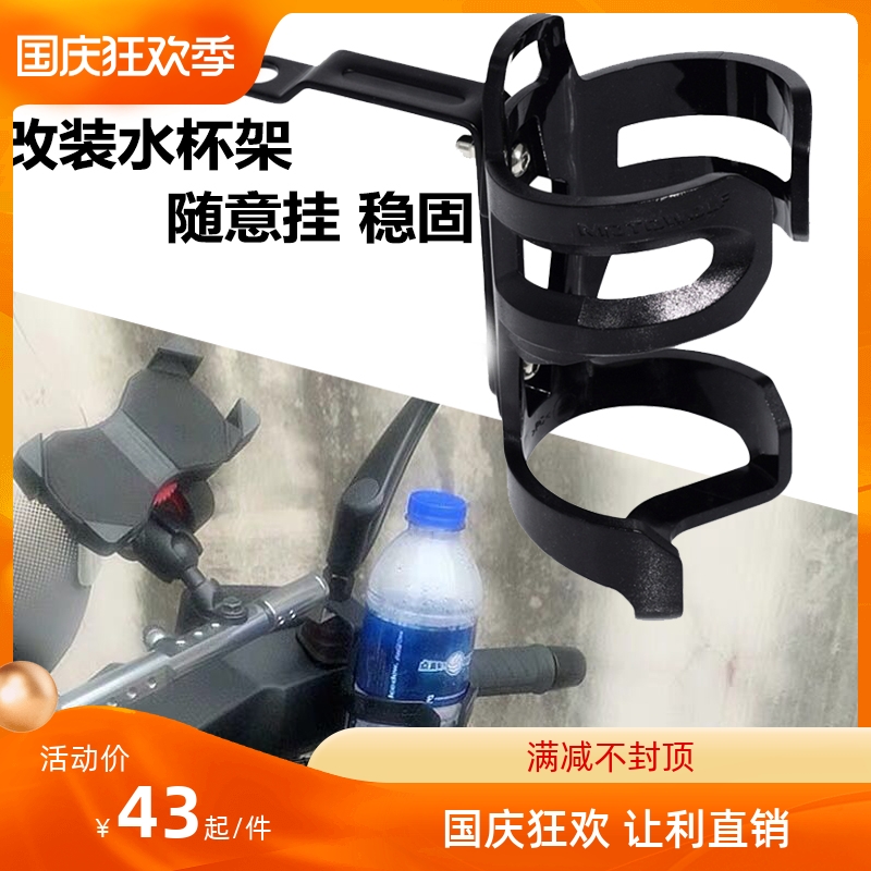 Suitable for Sanyang JOYMAX Z300 Jiumei MAXSYM400i 600i modified water cup holder kettle bracket