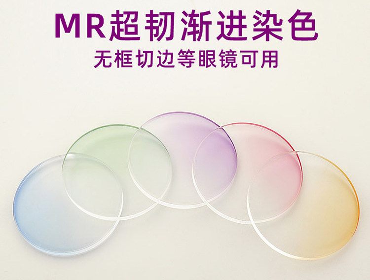 1.61 MR супер крутой постепенное изменение прогрессивный окрашивание добавить жесткости линза 1.67 1.60 анти - синий бескаркасный обрезки очки кусок 