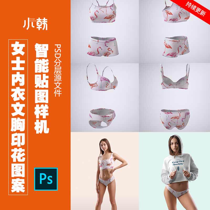 Women's Underwear, Vest, Shorts, Bra, Printed Pattern Mockup, Texture, Psd Design Material Xh392