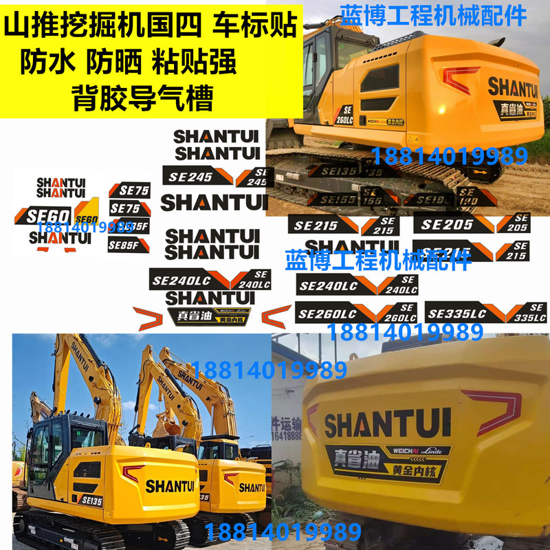 Shantui Excavator Logo Sticker Se135/215/245Lc/265/390Lc/600Hb New Model National Iv Modified Version Shantui Excavator Logo Sticker Se135/215/245Lc/265/390Lc/600Hb New Model National Iv Modified Version