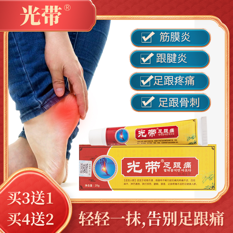 Light with 3 foot heel pain heel pain medicine cream heel tendon Heel Ointment 3 Youth Bb Light Belt-Taobao