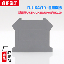 D-UK3 10 flame retardant baffle with UK3 5 6 10N 16B accessories end plate side sealing plate baffle plate