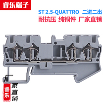 ST2 5QUATTRO spring type two-in-two-out wiring terminal row flame retardant pure copper shrapnel free of screw four