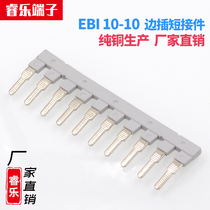 EB10-10 side plug-in connection strip UK10N short piece short circuit voltage terminal parallel strip
