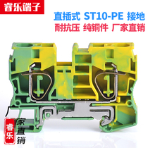 ST10PE rail spring type pure copper flame retardant yellow green bicolor ground terminal row 10mm monolayer shrapnel in-line