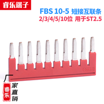 FBS10-5 central connection strip pure copper ST2 5 insert-pull type spring terminal short contact sheet short contact strip