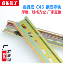 Universal U-shaped rail TH35mm wide 7 5mm high C45 national standard DZ47 circuit breaker empty terminal card rail base