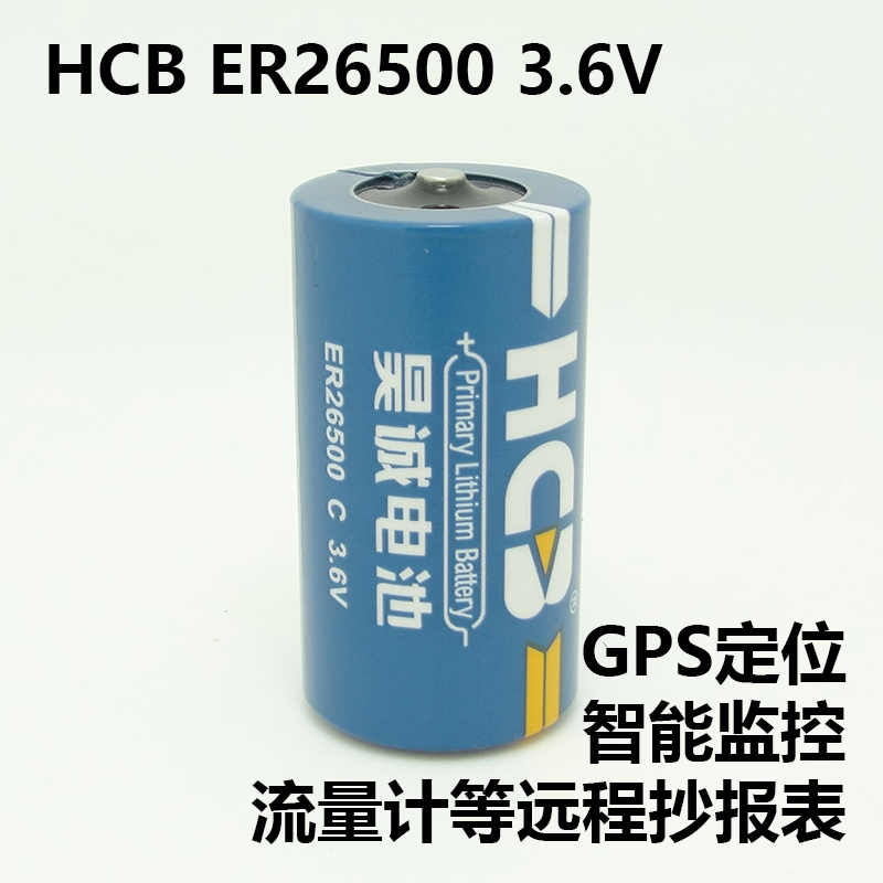 HCB Haocheng ER26500 Lithium Sub-Battery Type C No. 2 3.6V Gas Gas Vapor Flow Meter Remote Copy Report