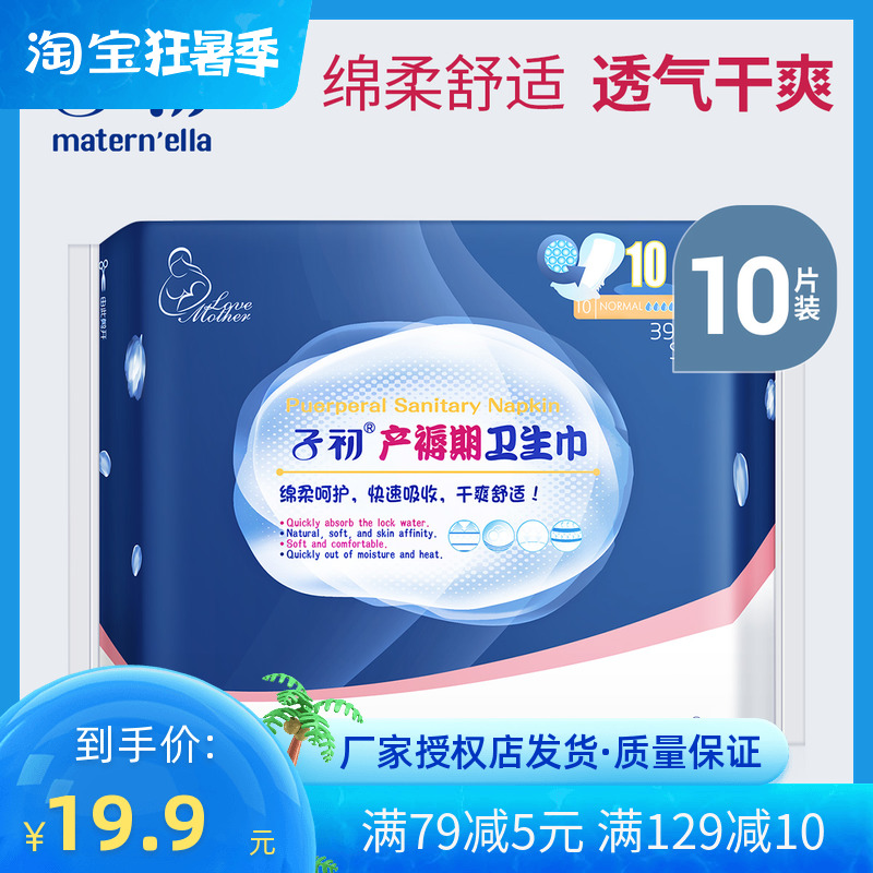 The beginning of the child Maternal sanitary napkin postpartum puerperium Period Pregnant pregnant women are 10 tablets of confinement lochia during pregnancy