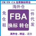 信捷海外仓