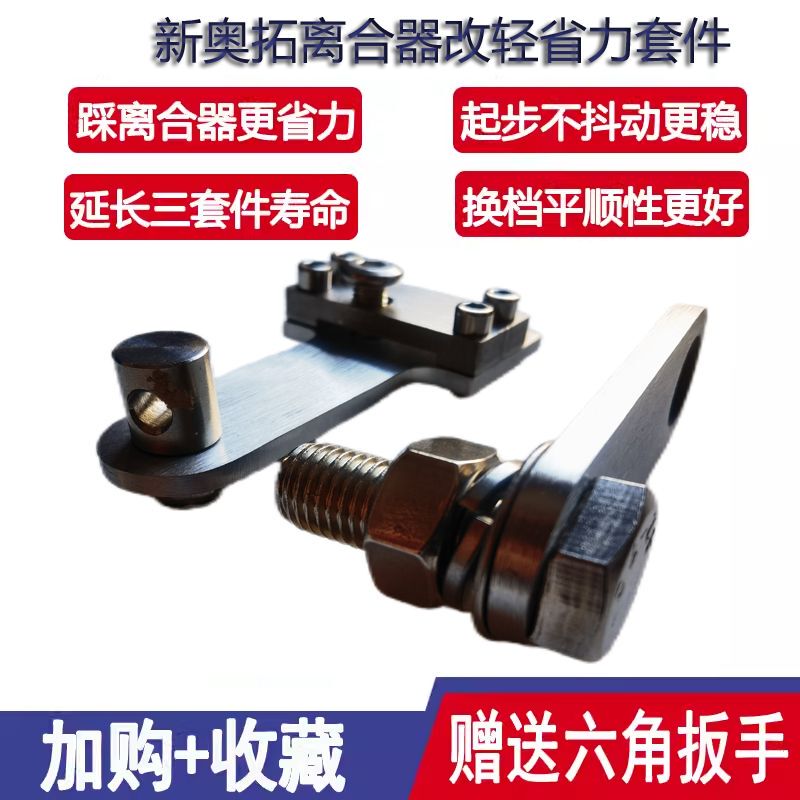 New Alto Clutch Modification Kit for Easier and Lighter Operation, Clutch Pedal for Easier Operation, Alto Modification Parts New Alto Clutch Modification Kit for Easier and Lighter Operation, Clutch Pedal for Easier Operation, Alto Modification Parts