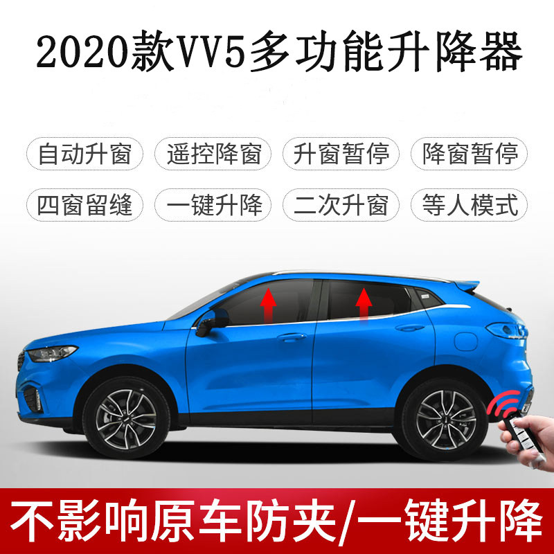 Great Wall Weipai 19-21 VV5 Yan Xianfeng Автомобильный стеклоподъемник с однокнопочным замком, автоматический стеклоподъемник автомобиля Haval F7 Изображение 1