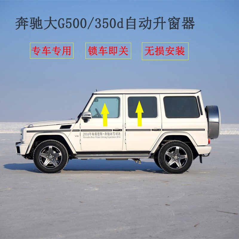 Suitable for Mercedes-Benz G63/G500 One-Touch Lock Car with Automatic Window Lifters, Imported C-Class E-Class Two-Door 23 Models Bj90