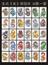 2024-1 Year of Jiachen Year of the Dragon Cartoon Illustrations Postcards 30 pieces in a set maximum production possible