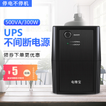 Bao UPS uninterrupted power supply L500VA 300W household office computer regulator emergency prevention and outage new