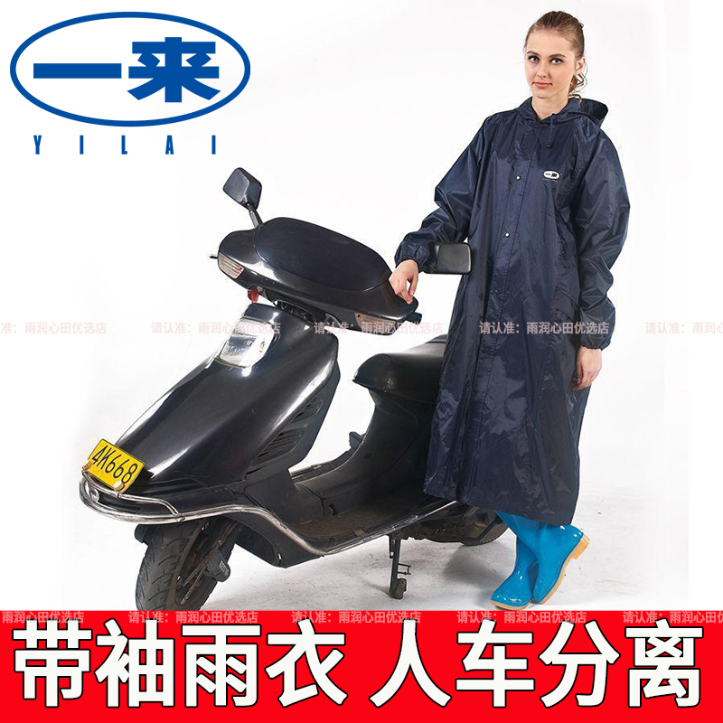 The Y016 Sleeved Raincoat for Electric Vehicles, with Separate Sleeves, Is a Thickened Rain Poncho for Men and Women, Providing Full-Body Protection Against Heavy Rain The Y016 Sleeved Raincoat for Electric Vehicles, with Separate Sleeves, Is a Thickened Rain Poncho for Men and Women, Providing Full-Body Protection Against Heavy Rain
