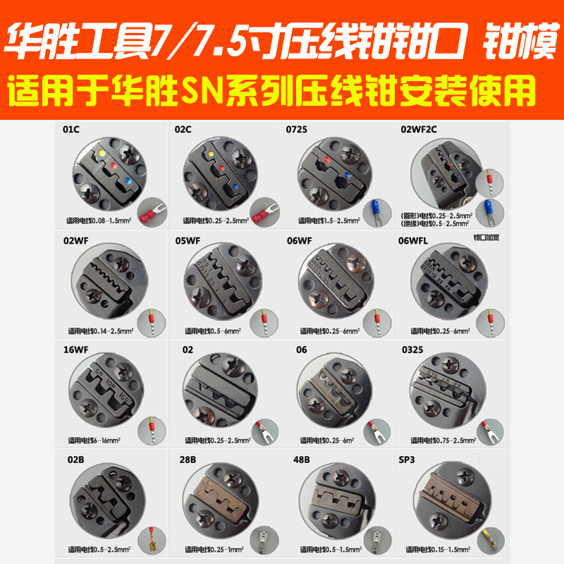 Huasheng SN Press Wire Pliers Jaw Pincer Die Insulation Tubular Terminal Inserted Spring DuPont Bare Terminals 28B SP3 Jaws