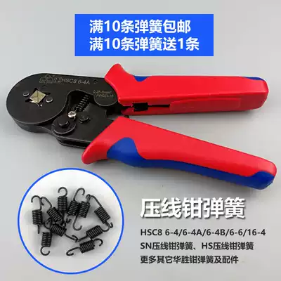 Huasheng HSC8 6-4A 6-6 16-4 SN Crimping pliers HS Crimping pliers Crimping pliers Tool spring