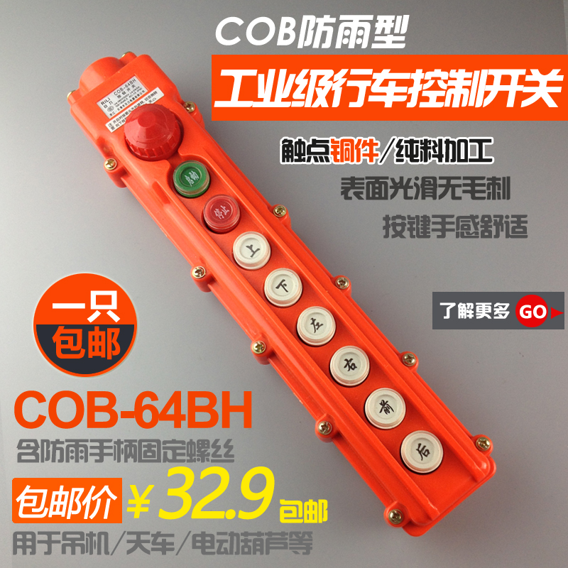 COB-64BH driving crane lifting handle hoisting crane electric hoist control button box up and down switch