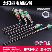 Solar electric heating tube rod 47 type straight bend 22 type special accessories for solar water heater anti-dry burning apron