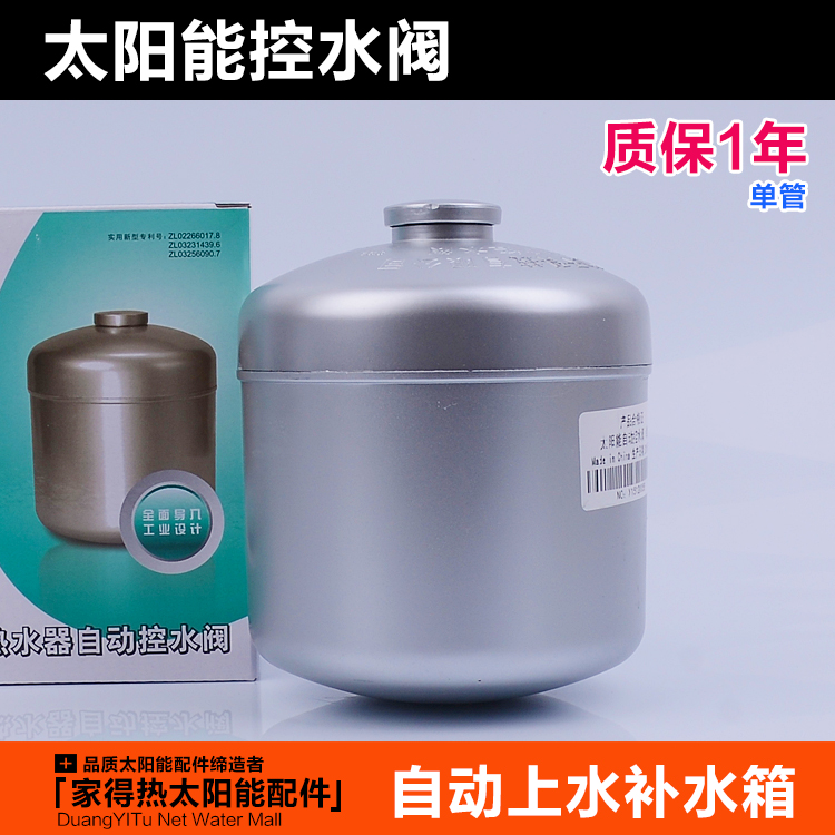 Solar water heater accessories automatic water supply single-pipe control water valve automatic water supply water level controller check valve