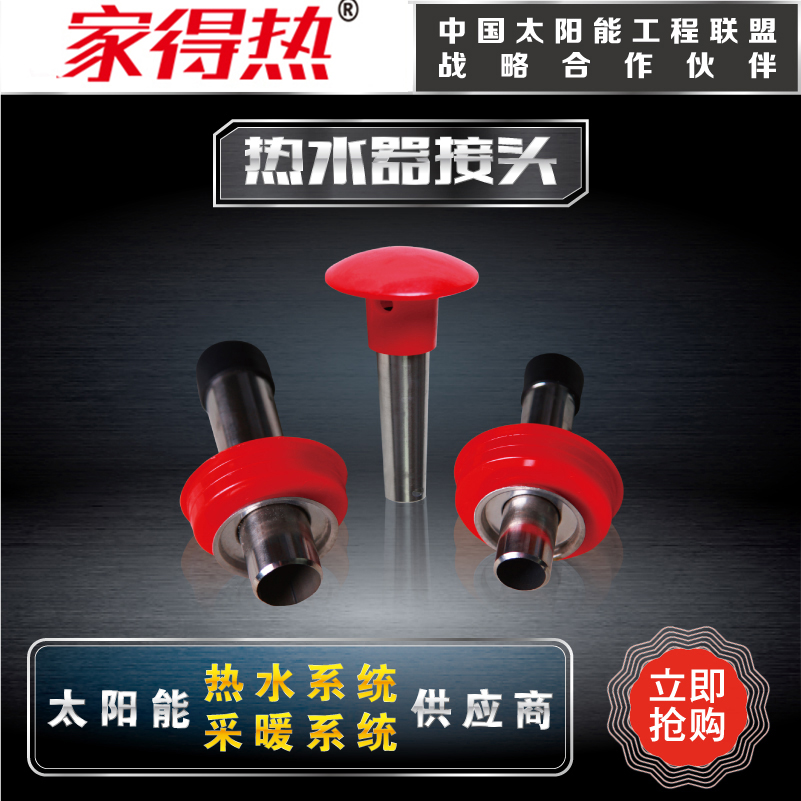 Solar water heater joint 4 points 6 points plug 4758 water in and out of the steel pipe under the water 47 turns 4 minutes 58 turns 4 minutes