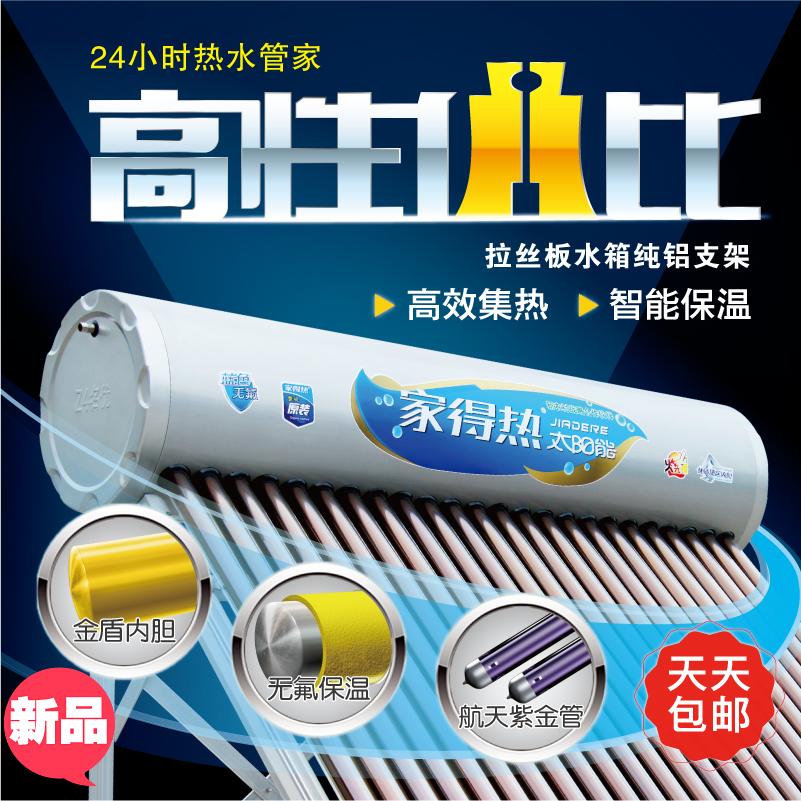 Jiade Heat solar water heater thickened aluminum bracket Silver brushed panel Household integrated collector