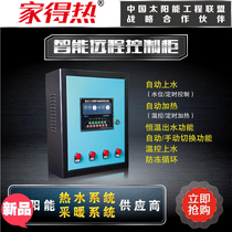 Solar water heating project control cabinet Air energy hot water project 220V380VPLC intelligent remote control cabinet