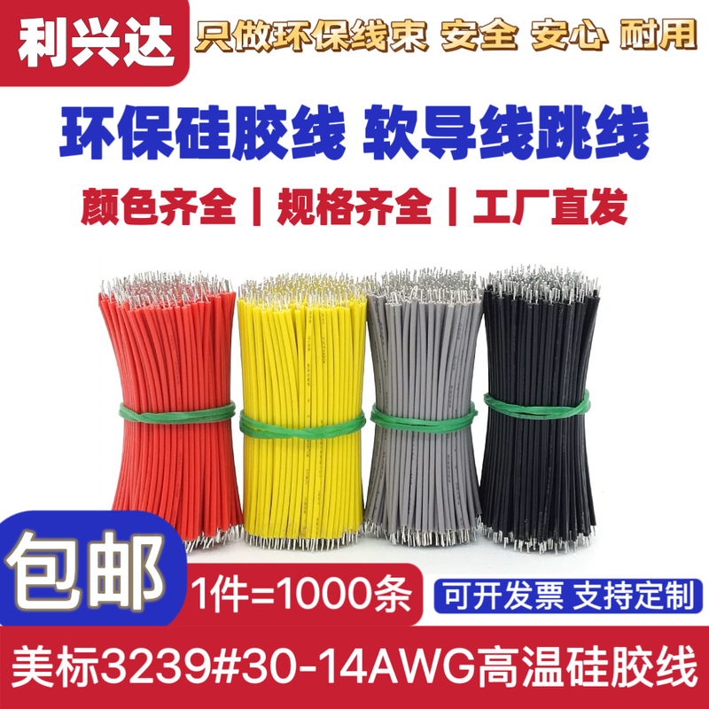 High Temperature Resistant Silicone Wire 3239 # 26 24 22 20 18Awg High Temperature Resistant Wire Led Light Connection Wire Jumper Wire