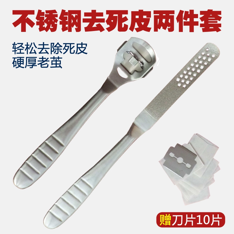 修脚器磨脚石去脚皮锉刀老茧工具不锈钢去死皮刀刮脚搓脚板刨脚刀