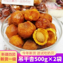 This years new Xinjiang specialty dried apricots do not add natural apricots.