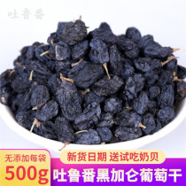 Turpan new blackcurrant seedless raisins 1000g seedless disposable casual snacks raisins Xinjiang specialty