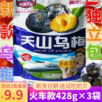 3 bags of 30 yuan train with independent package Tianshan Wumei super fresh plum dried snacks Xinjiang specialty