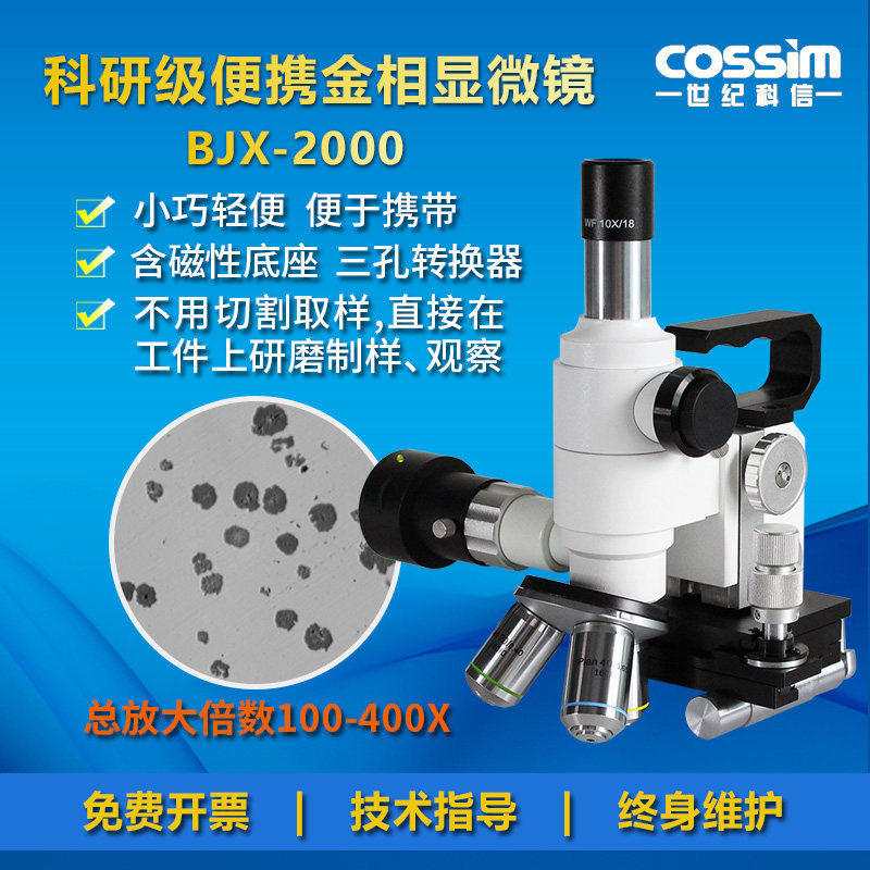 手持便携式现场金相显微镜LED照明带磁性底座可接相机拍照500倍检测轧辊及不可切割件