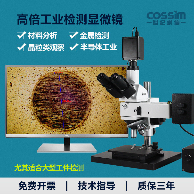 金相显微镜CMY-100大型工件检测显微镜PCB芯片高清液晶屏检查显微镜