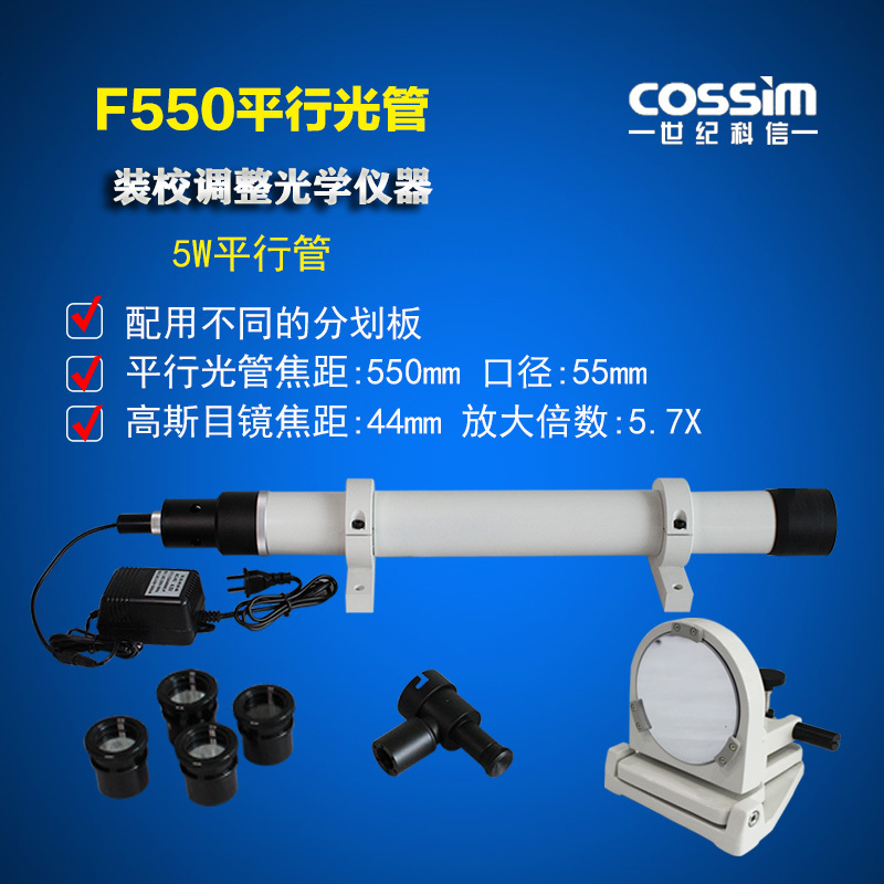 F550 Parallel Beam Tube 5W Complete Set/Optical Platform Correction Collimator Reticle Plate Identification Filter Plate Star Point Plate F550 Parallel Beam Tube 5W Complete Set/Optical Platform Correction Collimator Reticle Plate Identification Filter Plate Star Point Plate