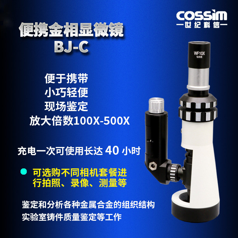 BJ-X手持式便携金相显微镜现场用100-500X矿相钢铁铸件金相组织