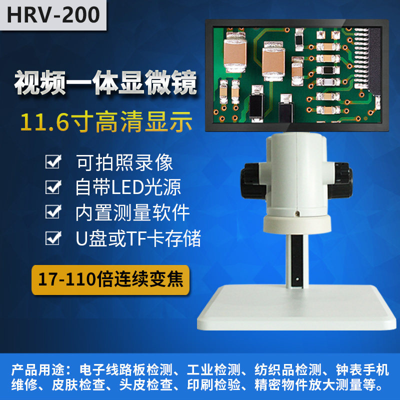 视频一体显微镜高清数码体视带11.6寸液晶屏内置工业相机电路板手机维修免标定测量