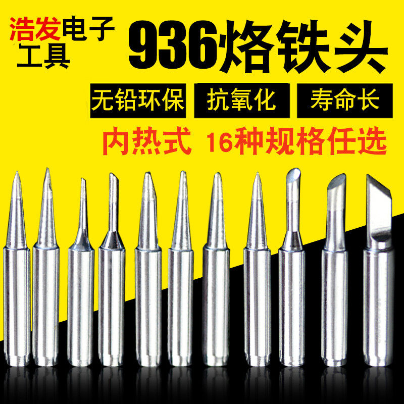 900M lead-free environmentally friendly soldering iron head 936 soldering station soldering iron head internal heat constant soldering iron head knife head pointed flat nozzle