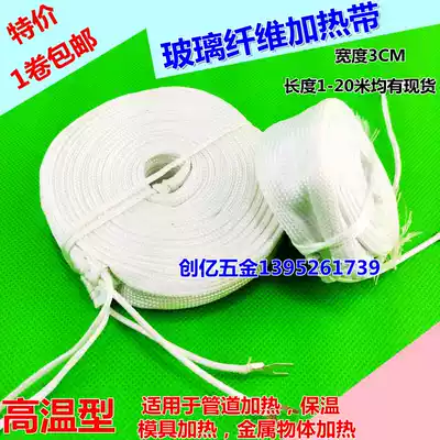 220V insulated glass fiber heating belt high temperature electric tropical belt mold heating belt pipe winding heating belt heating belt