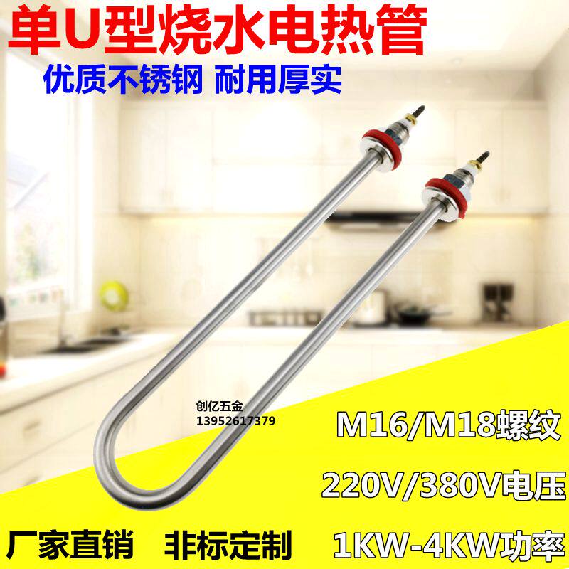 Single U-type stainless steel electric heating tube Heating tube boiling water tube steamer heating tube 220V 1 5KW 3 4KW