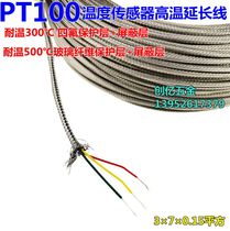 PT100 extension wire Metal shield compensation wire High temperature extension wire Three-core high temperature wire temperature sensing wire