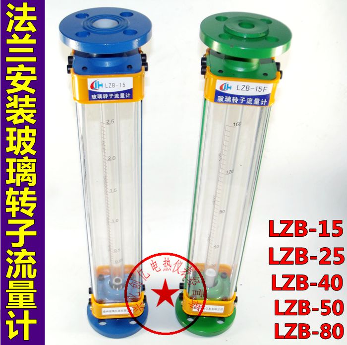 LZB-15 glass rotameter LZB-25 LZB-40 LZB-50 gas liquid water flowmeter